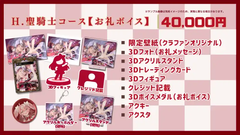 H.聖騎士コース【お礼ボイス】