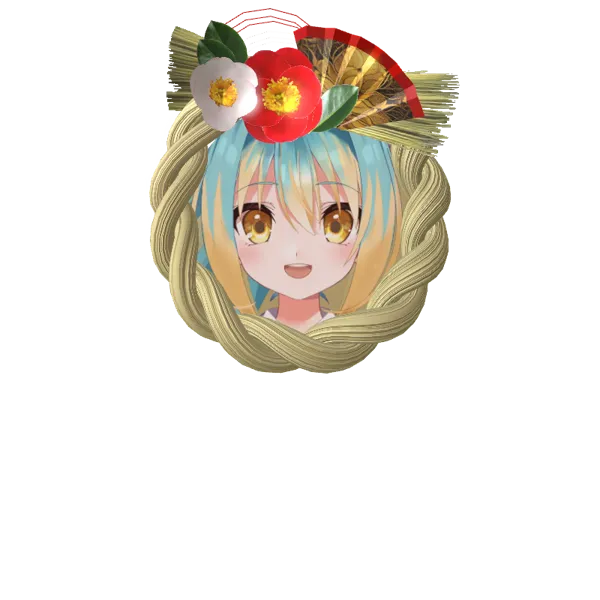 明色ぴかりの正月しめ縄 『たぶん今日、恋になる』