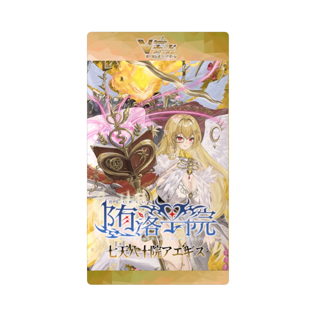 堕落学院トレーディングカードパック -アエギス-