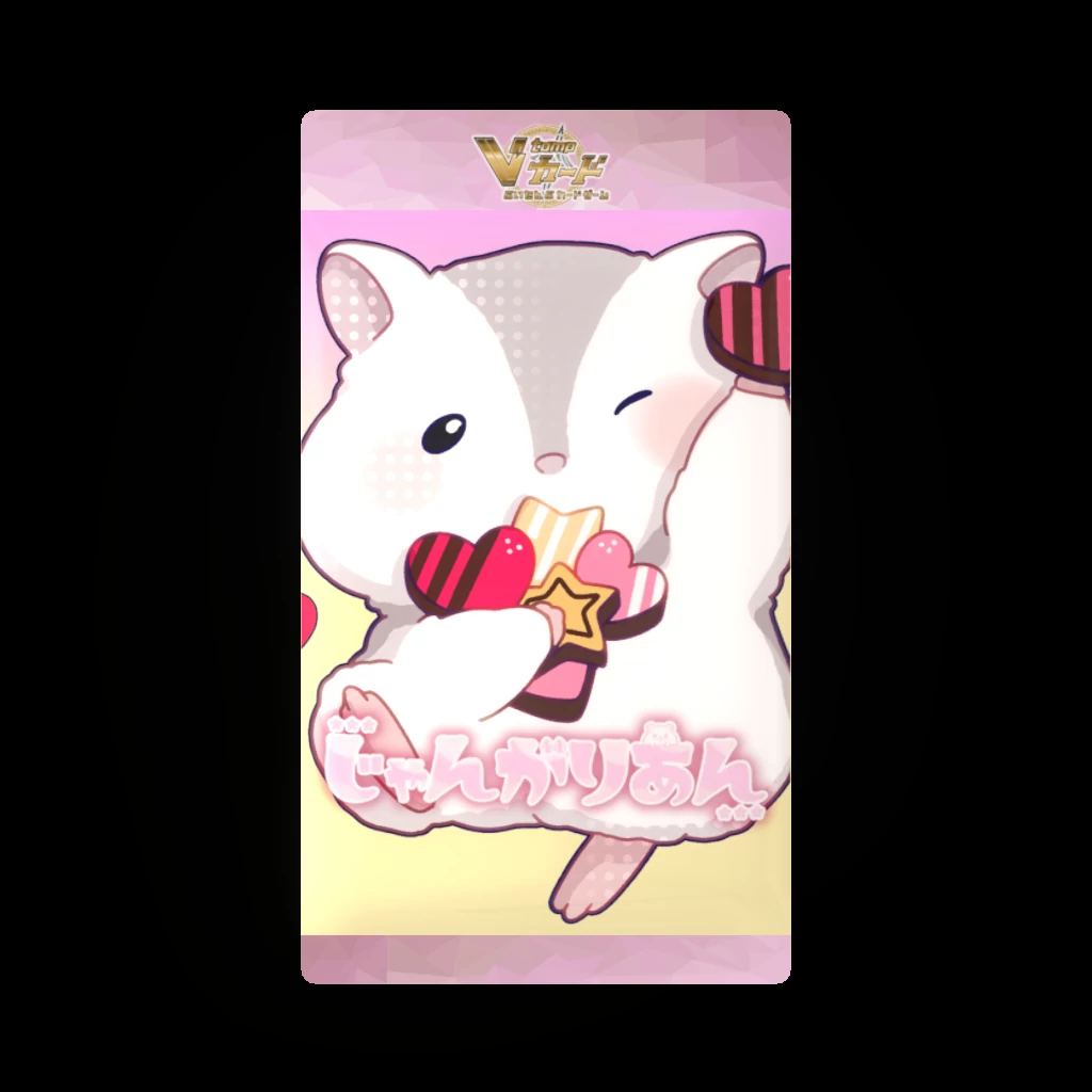 3Dトレーディングカードパック （じゃんがりあん）