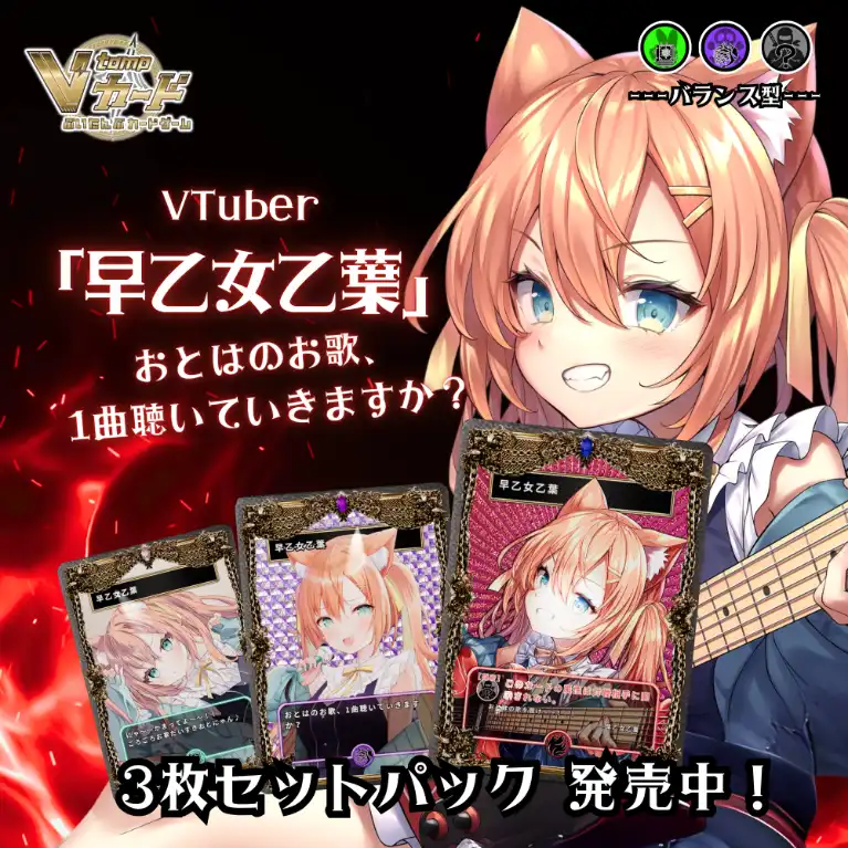 3Dトレカスターターデッキ(早乙女乙葉)