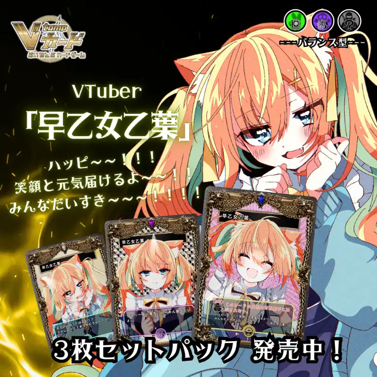 3Dトレカスターターデッキ(早乙女乙葉)