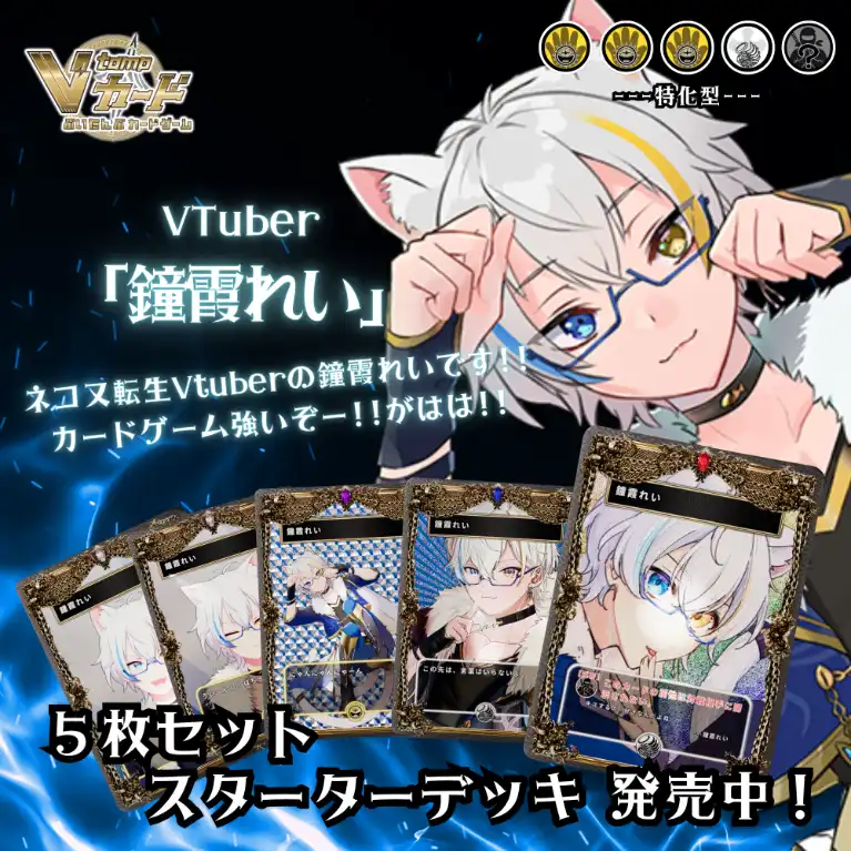 3Dトレカスターターデッキ（鐘霞れい）  商品画像