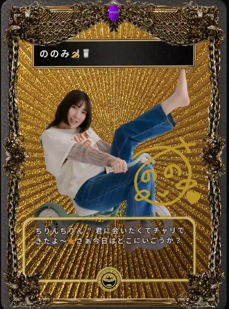 3Dトレカ(ののみ）