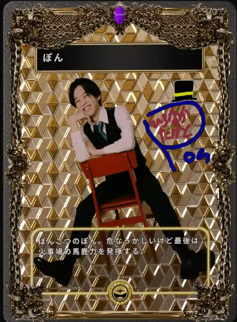 3Dトレカ(ぽん）