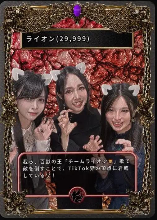 3Dトレカ(ライオン(29,999)）
