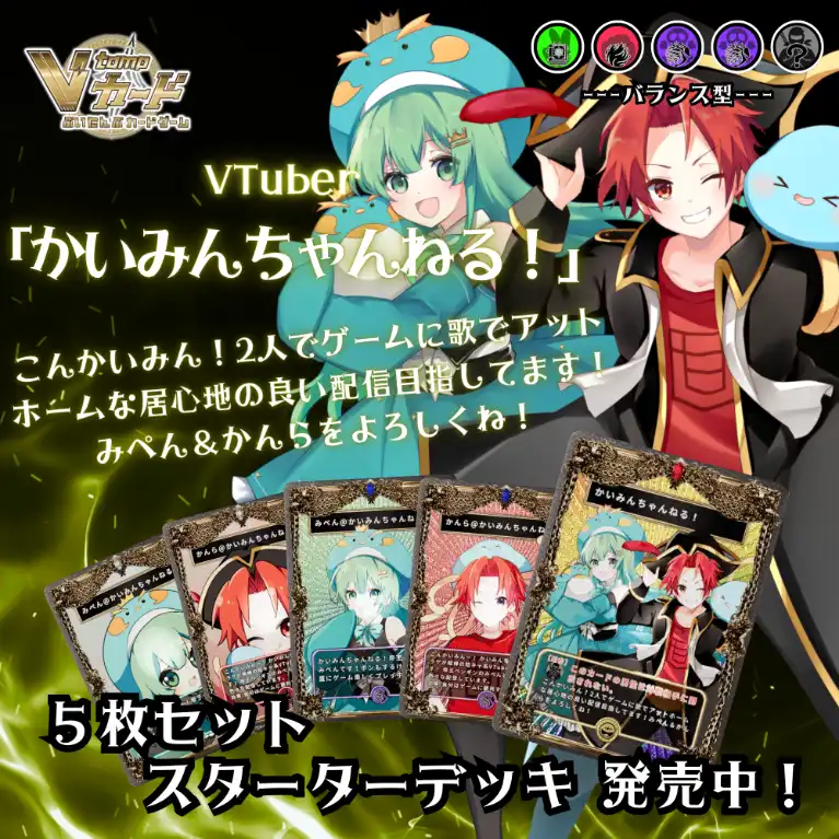 3Dトレカスターターデッキ（かいみんちゃんねる！）