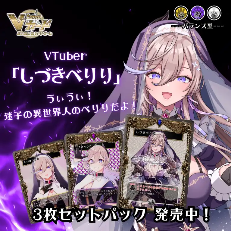 3Dトレカスターターデッキ(しづきべりり)