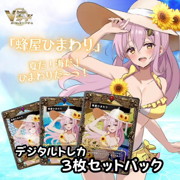 水着歌枠リレートレカセット(蜂屋ひまわり)