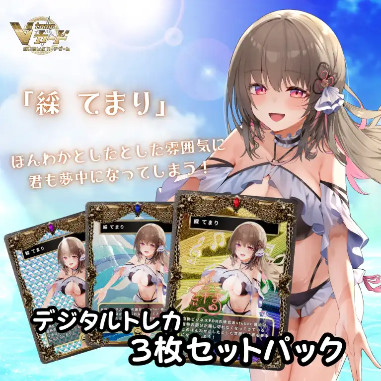 水着歌枠リレートレカセット(綵 てまり)