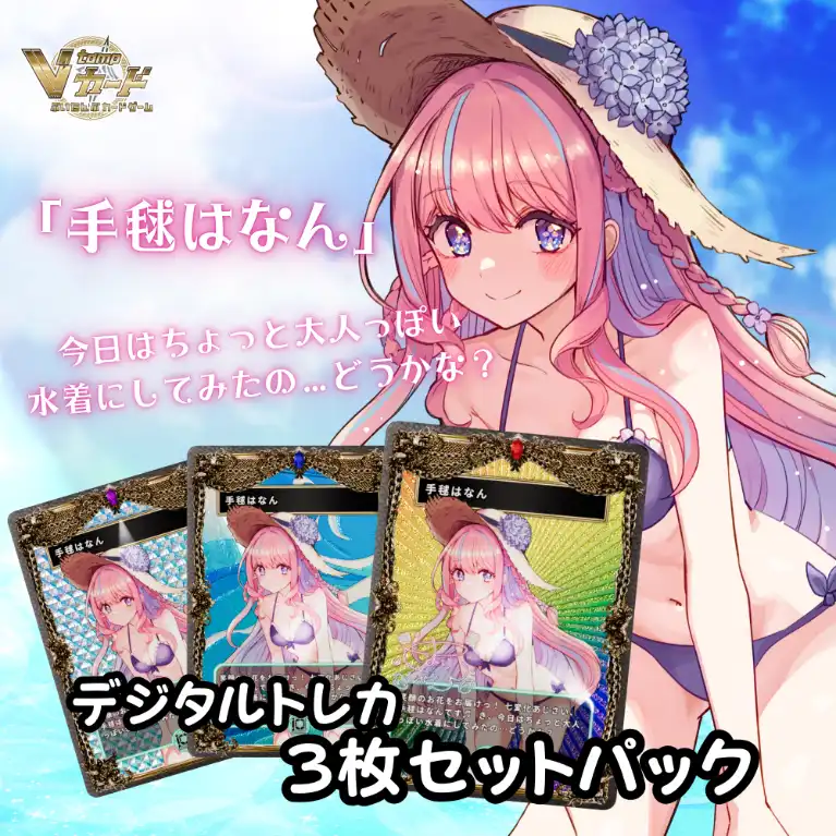 水着歌枠リレートレカセット(手毬はなん)
