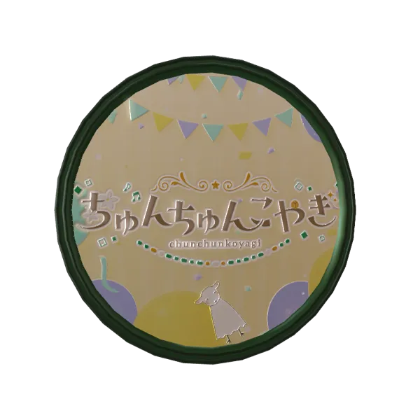 ちゅんちゅんこやぎ 誕生日記念ボイスメダル2025