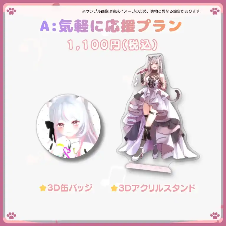 A:気軽に応援プラン