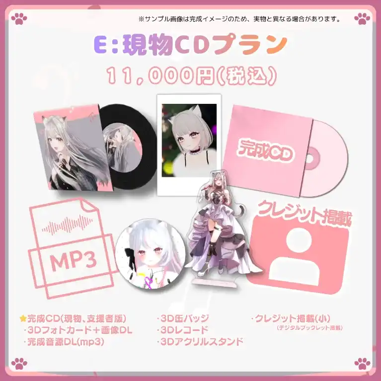 E:現物CDプラン