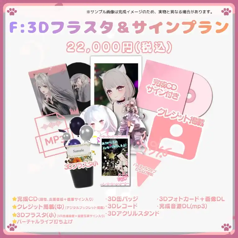 F:3Dフラスタ&サインプラン