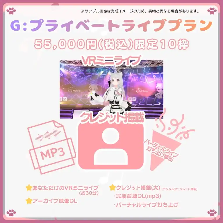 G:プライベートライブプラン