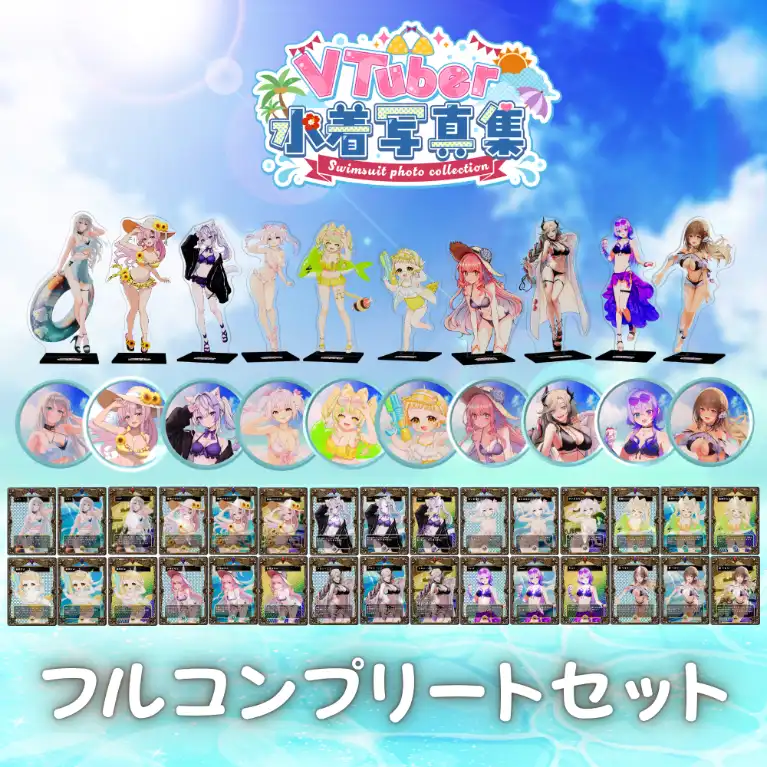 ︎水着歌枠リレーフルコンプリートセット