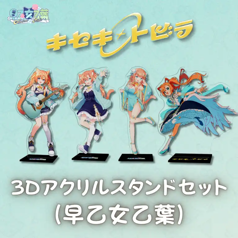 2ndオリソン記念3Dアクリルスタンドセット(早乙女乙葉)