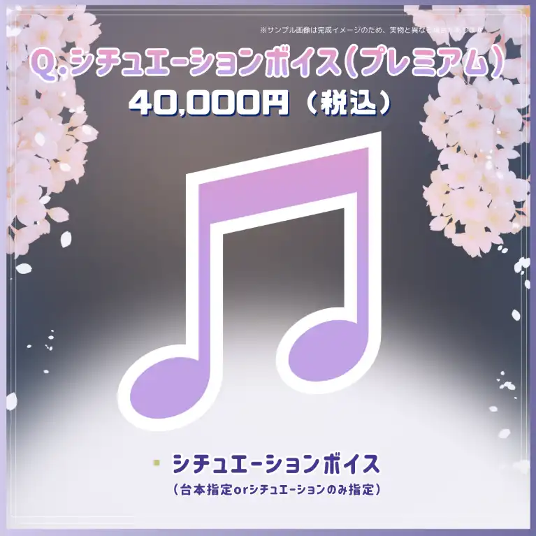Q.シチュエーションボイス【プレミアム】(追加支援コース)