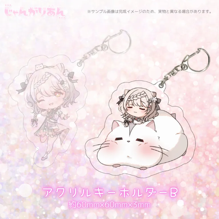 じゃんがりあん１周年記念アクリルキーホルダーB
