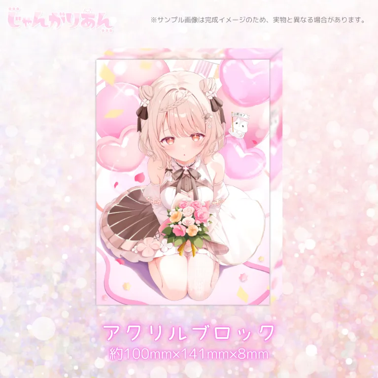 じゃんがりあん１周年記念アクリルブロック