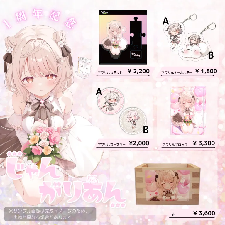 グッズの画像
