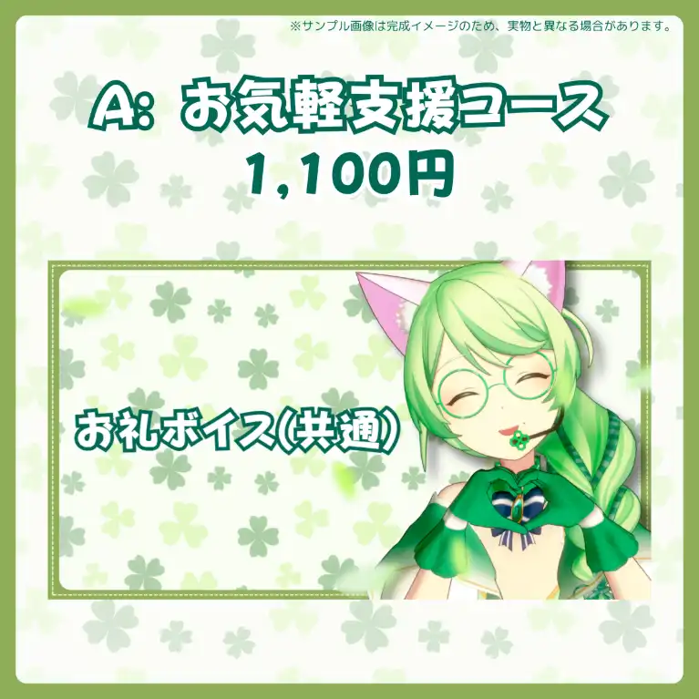 A:お気軽支援コース