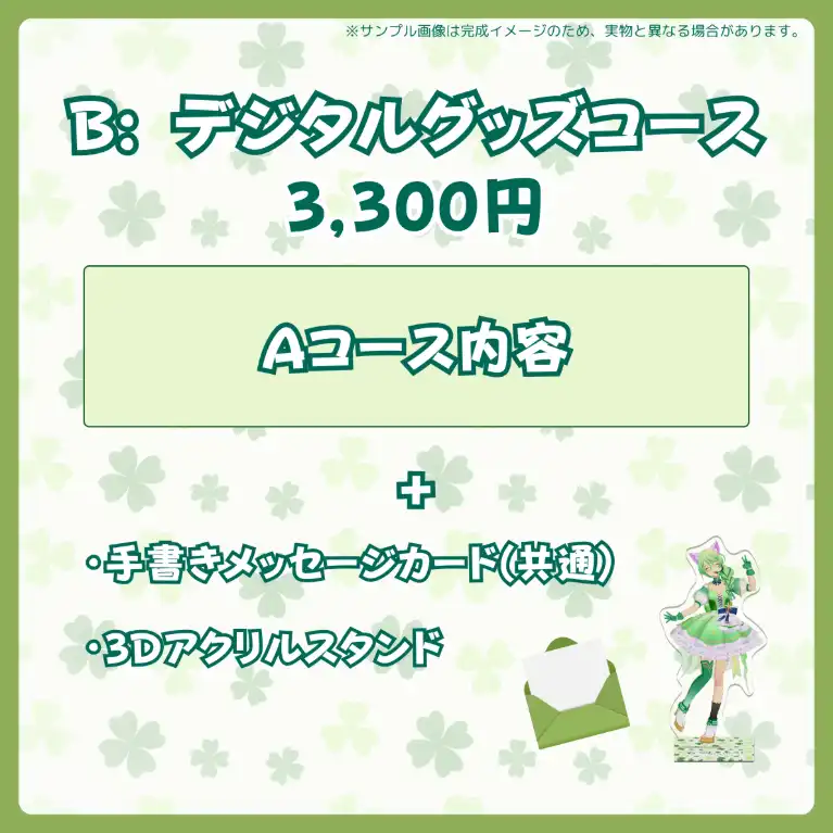 B:デジタルグッズコース