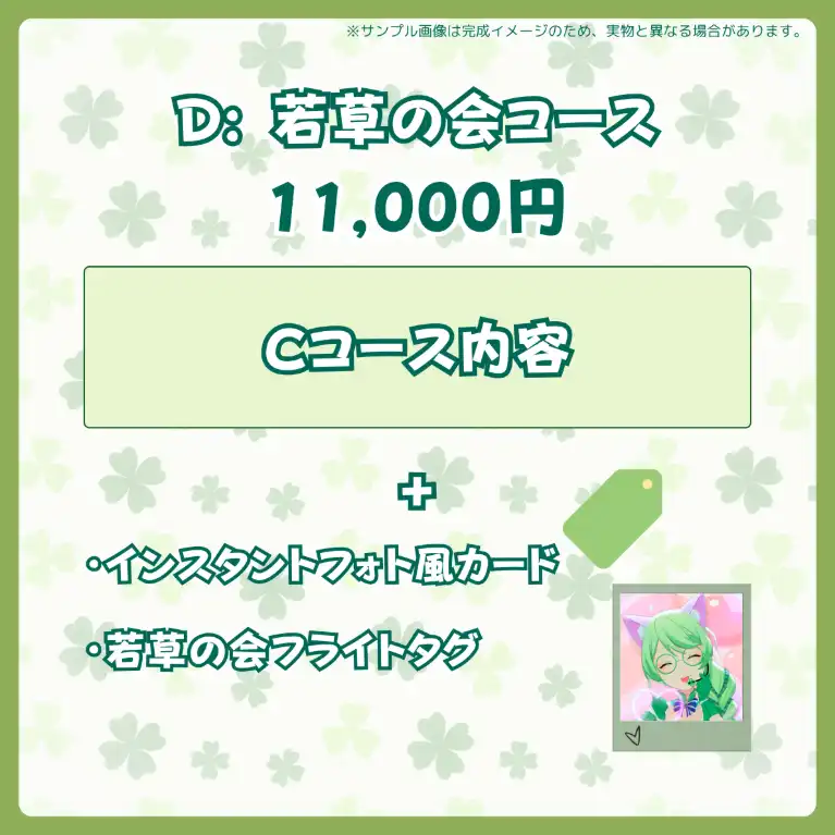 D:若草の会コース