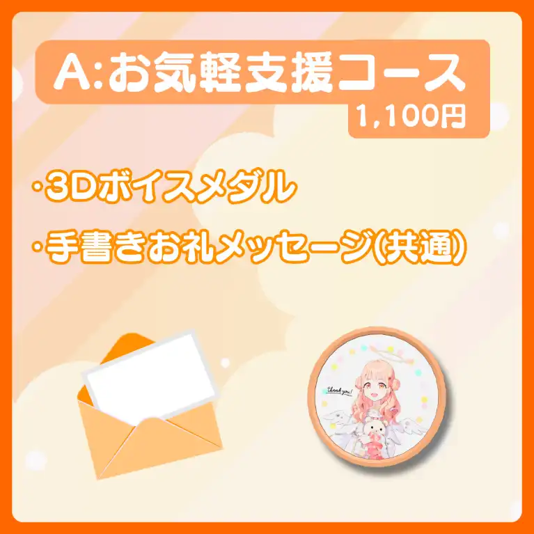 A:お気軽支援コース