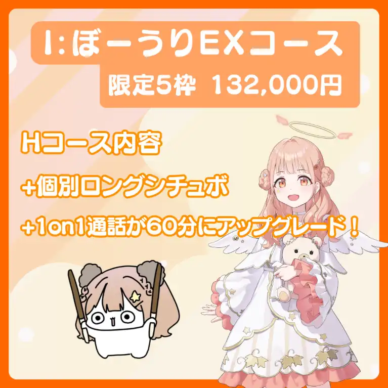 I:ぼーうりEXコース
