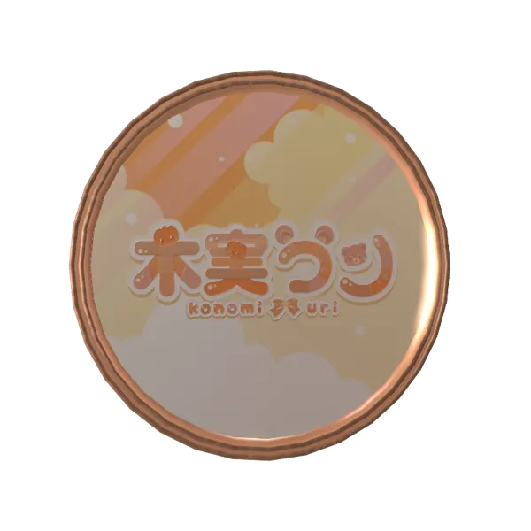 3Dボイスメダル(【木実うり】オリソン&MV制作プロジェクト)