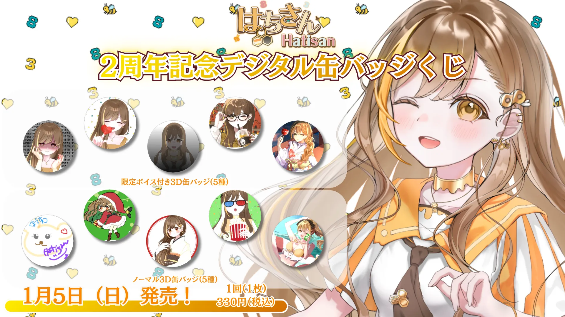 ã¯ã¡ãã 2åšå¹Žèšå¿µããžã¿ã«çŒ¶ãããžãã