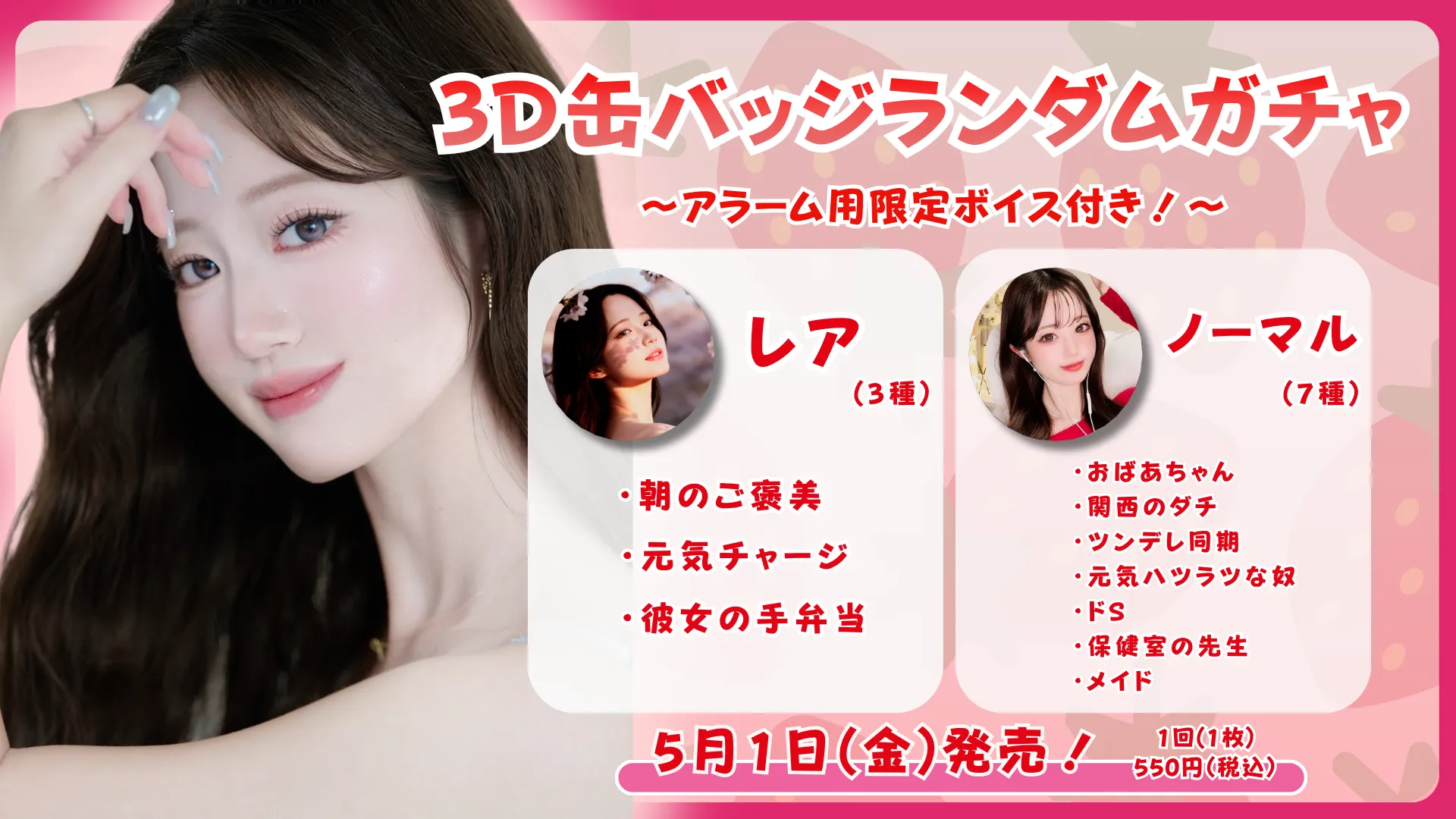 3D缶バッジアラームボイスガチャ（まおまお）