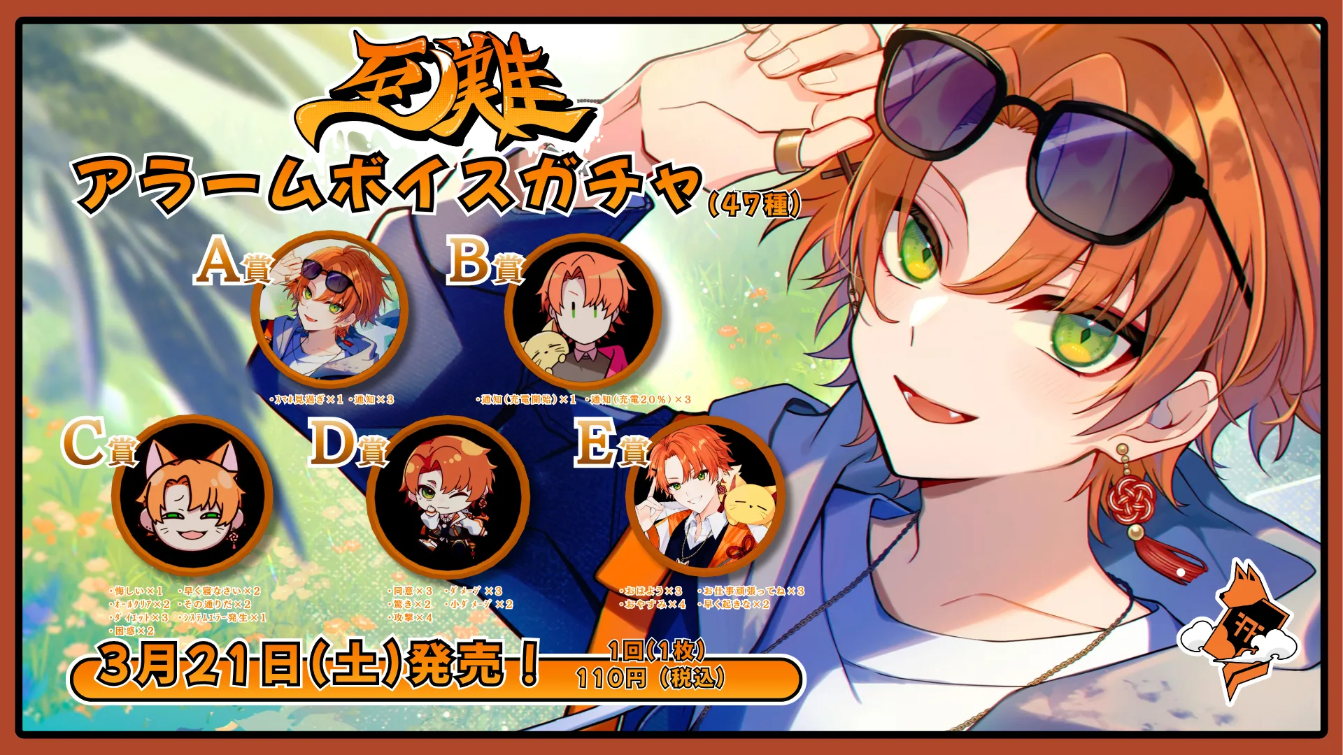 3Dアラームボイスメダルガチャ（至難）