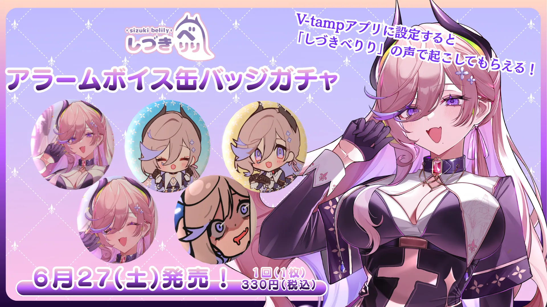 3D缶バッジアラーム＆タイマーボイスガチャ（しづきべりり）