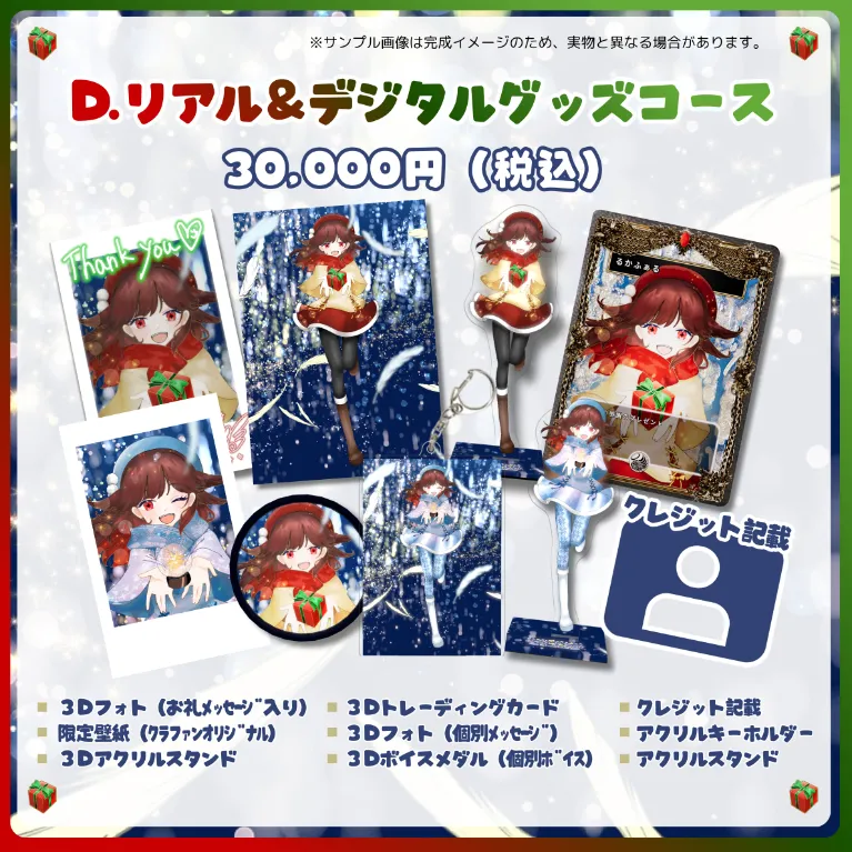 D.リアル＆デジタルグッズコース