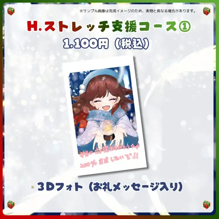 H.ストレッチ支援コース①