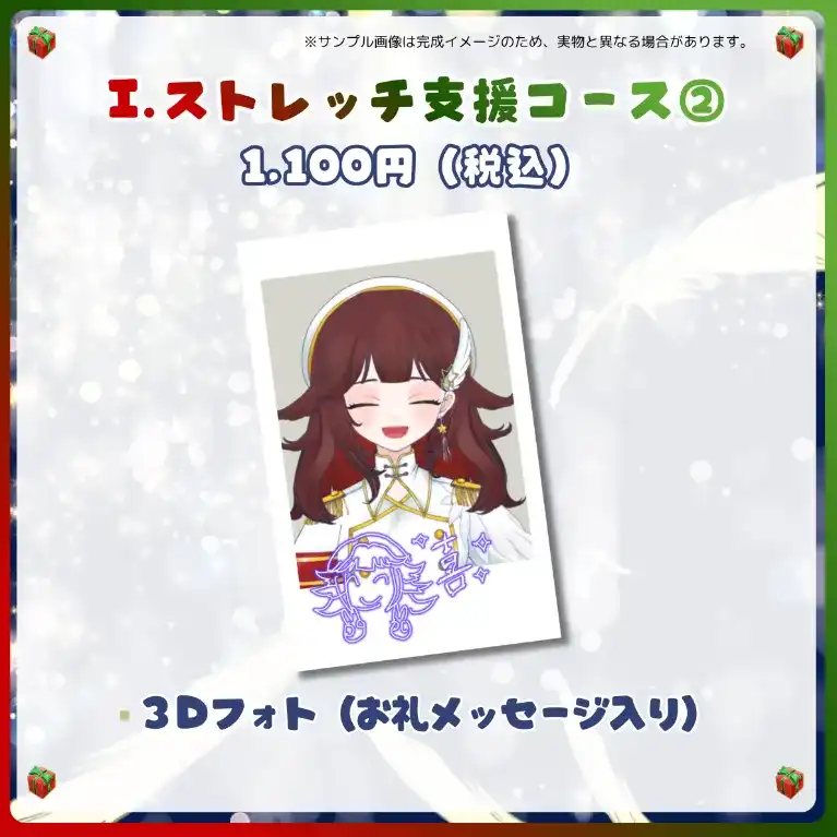 I.ストレッチ支援コース②