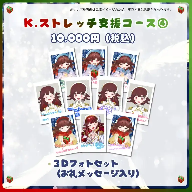 Ｋ.ストレッチ支援コース④