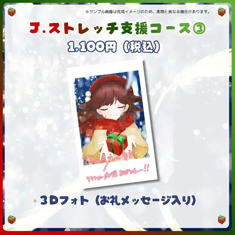 Ｊ.ストレッチ支援コース③