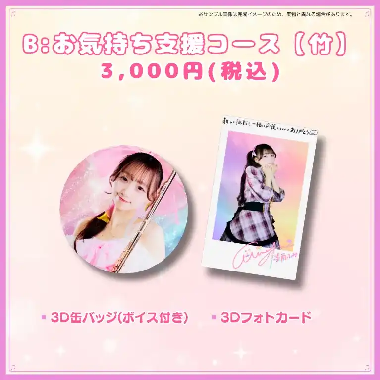 B:お気持ち支援コース【竹】