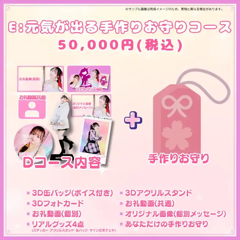 E:元気が出る手作りお守りコース