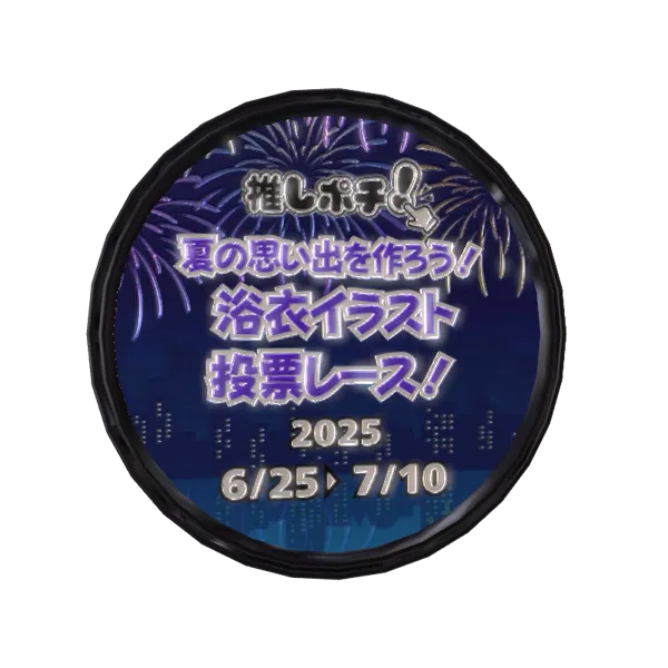 水乃あまねの記念応援メダル
