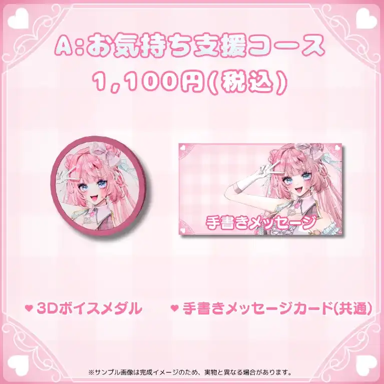 A:お気持ち支援コース