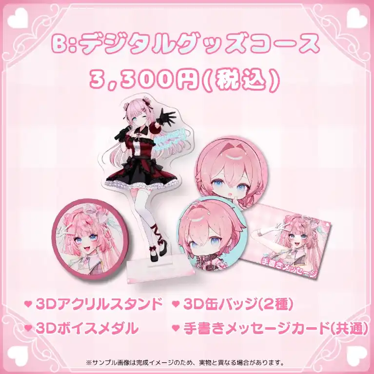 B:デジタルグッズコース