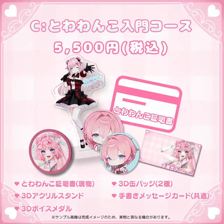 C:とわわんこ入門コース