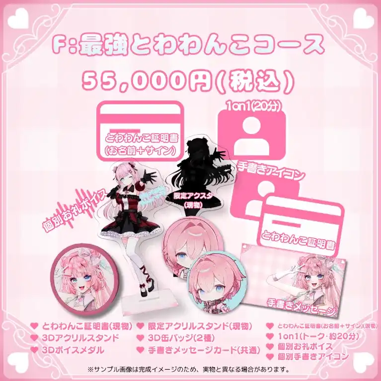 F:最強とわわんこコース
