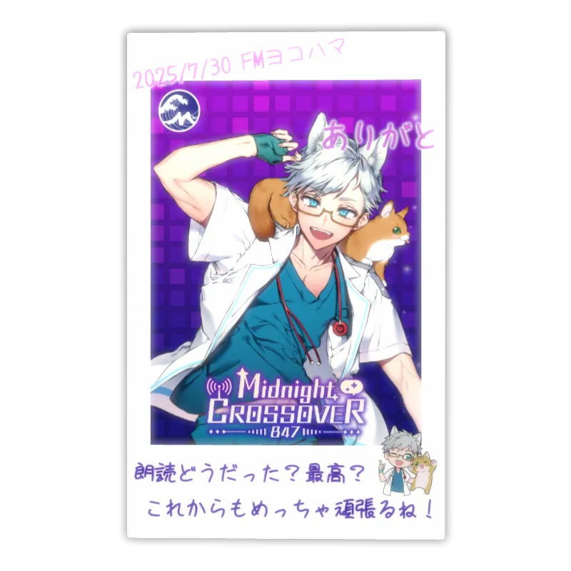 Dr シロネコ  ：FMヨコハマ出演記念フォトカード