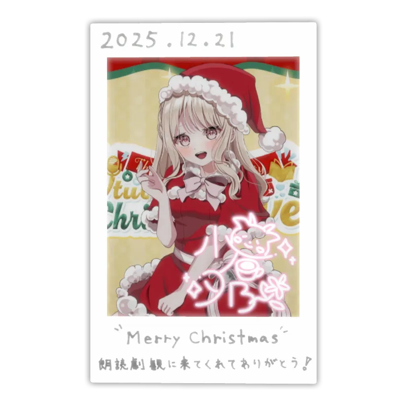 3Dフォトカード（小石夕乃- Vtuber Christmas Eve³ -）
